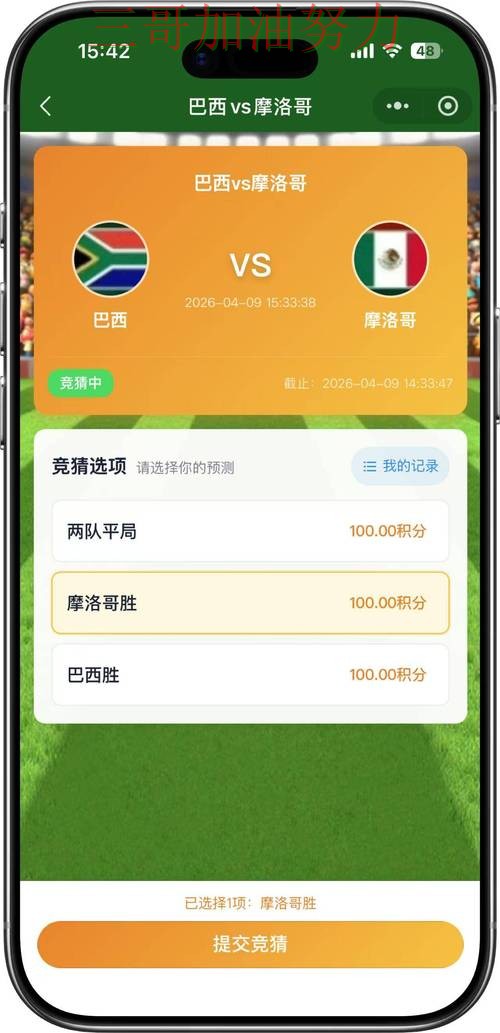 世界杯竞猜平台排行怎么玩如何选?结合深度解析一次讲透(2026世界杯) 世界杯竞猜平台排行怎么玩如何选?结合深度解析一次讲透(2026世界杯)